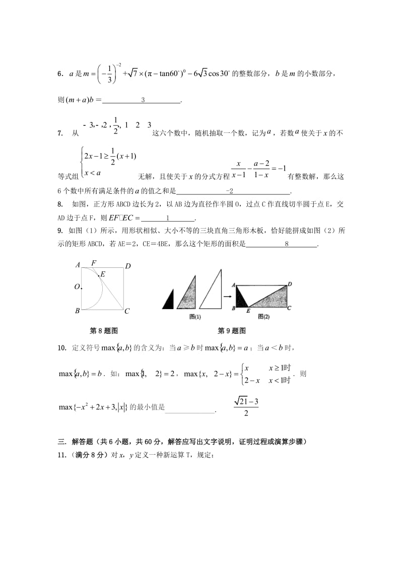 初三学生能力素养竞赛数学试题及答案名师制作精品教学课件.doc_第3页