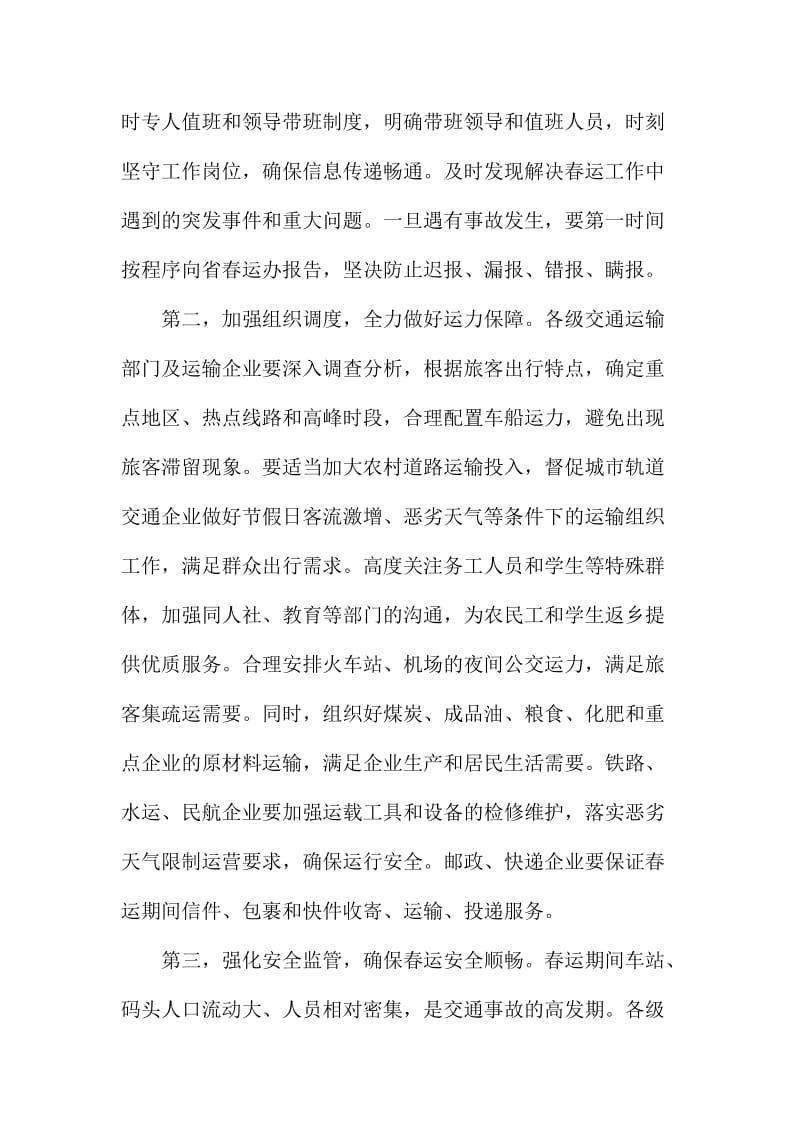 全省春运工作电视电话会议讲话稿名师制作精品教学课件.doc_第2页