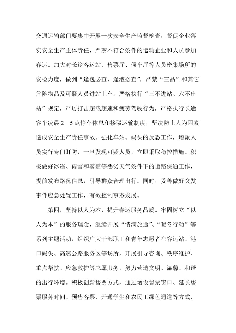 全省春运工作电视电话会议讲话稿名师制作精品教学课件.doc_第3页