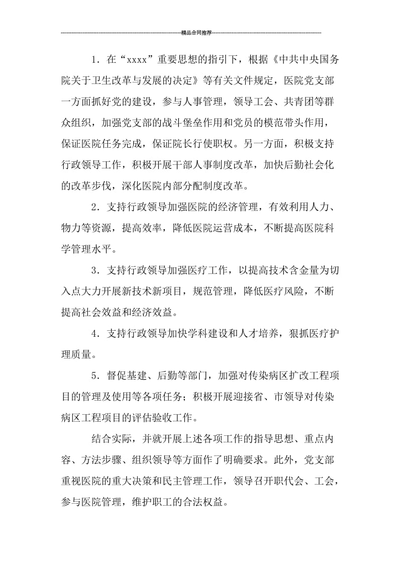 2019年终医院党支部工作总结范文.doc_第2页