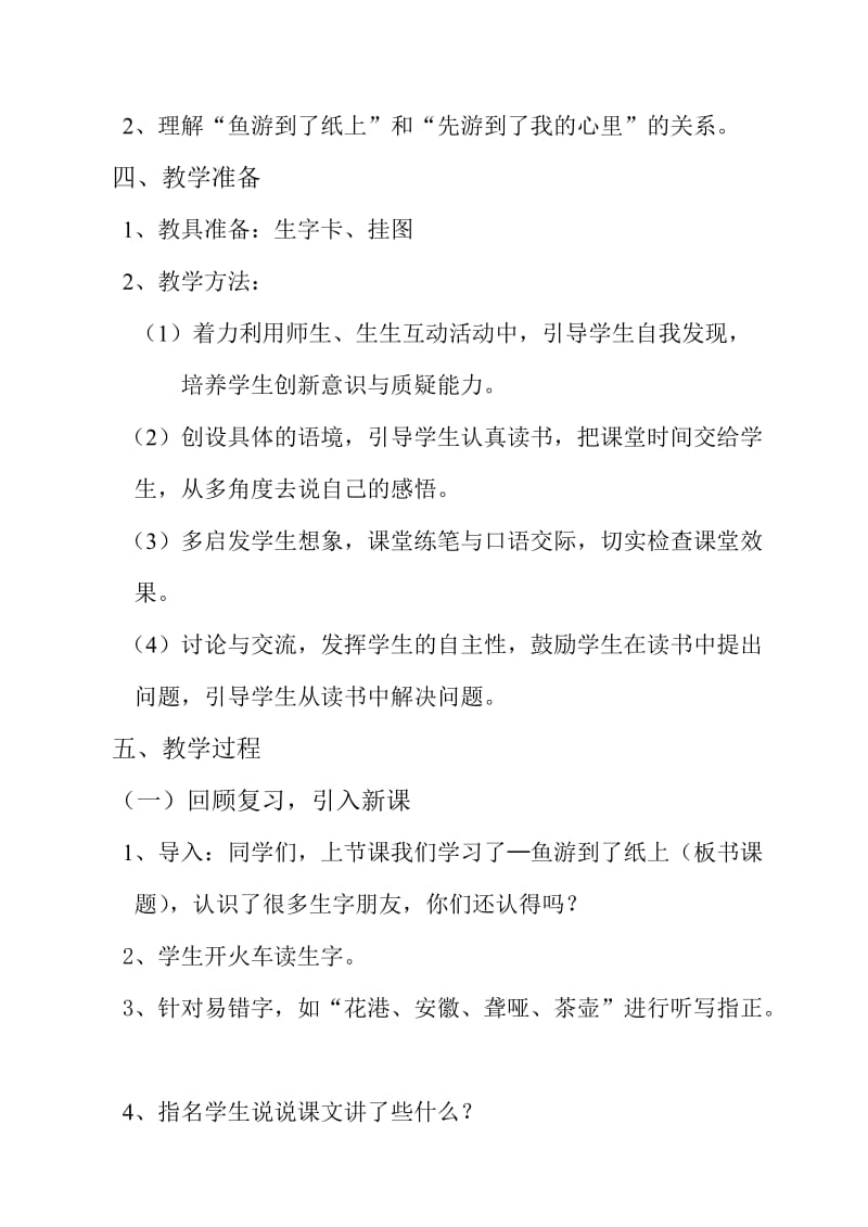 人教课小学四年级语文下册《鱼游到了纸上》1第二课时教学设计名师制作精品教学资料.doc_第2页