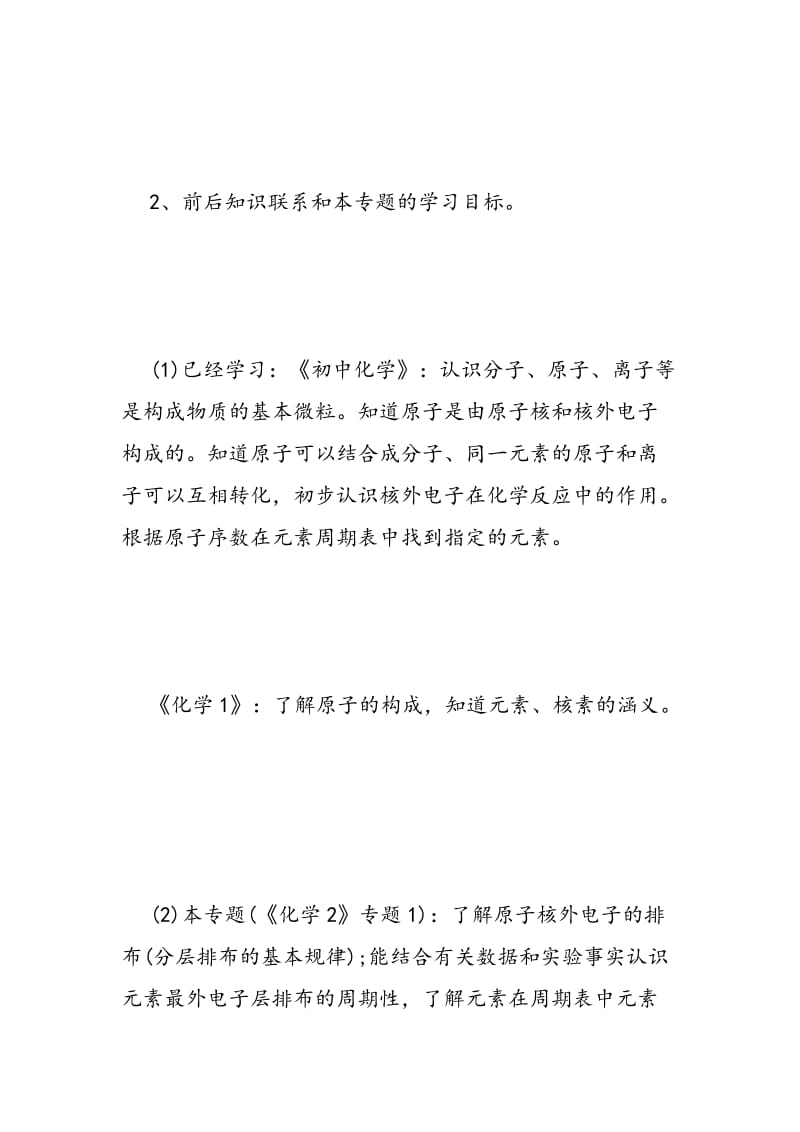 “微观结构与物质的多样性”教材分析与教学建议.doc_第3页