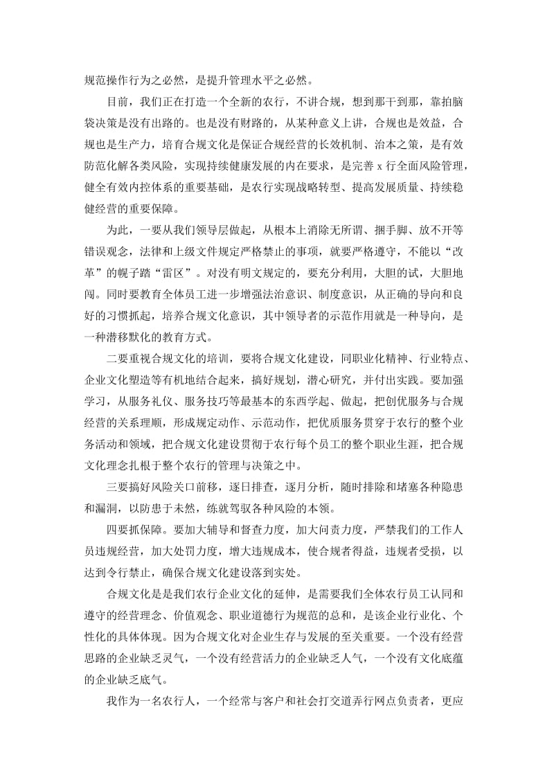 银行合规宣讲体会名师制作精品教学资料.doc_第2页