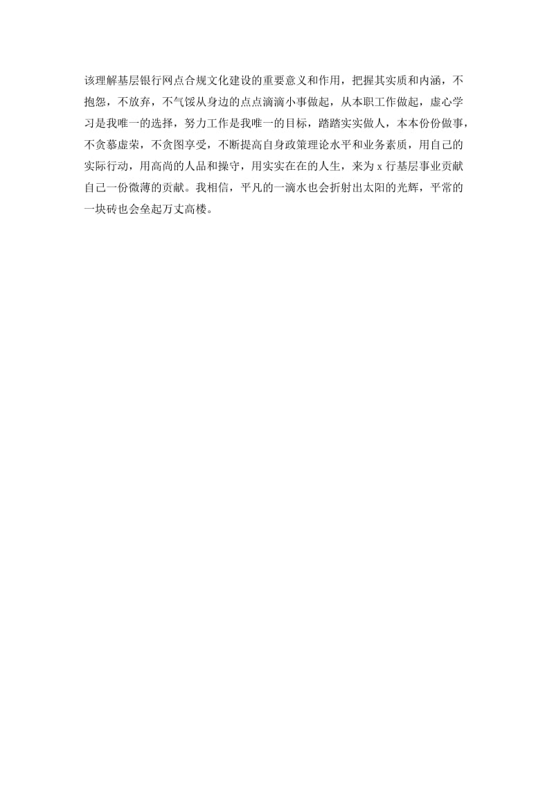 银行合规宣讲体会名师制作精品教学资料.doc_第3页