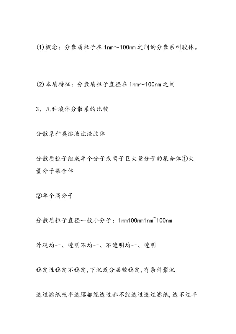 2018高考化学胶体知识点复习重点和试题.doc_第2页