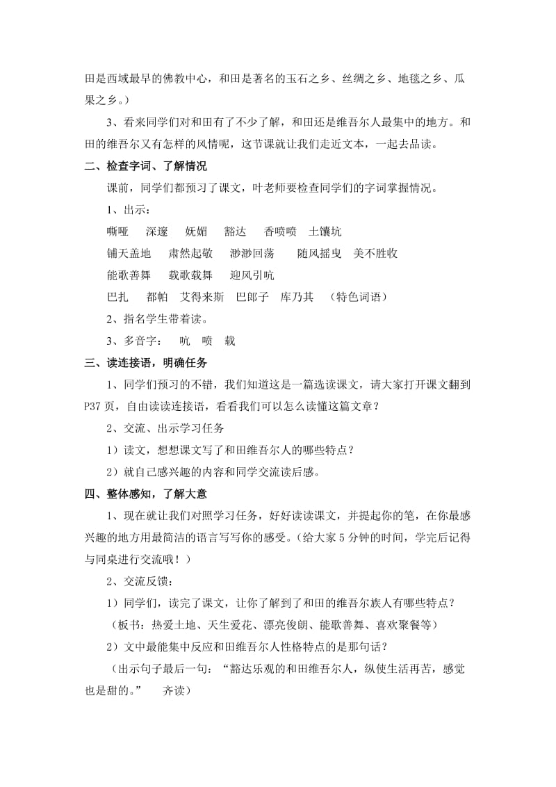 人教版小学语文教案《和田的维吾尔》名师制作精品教学课件.doc_第2页