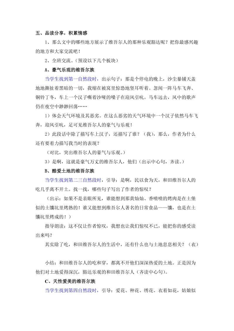 人教版小学语文教案《和田的维吾尔》名师制作精品教学课件.doc_第3页