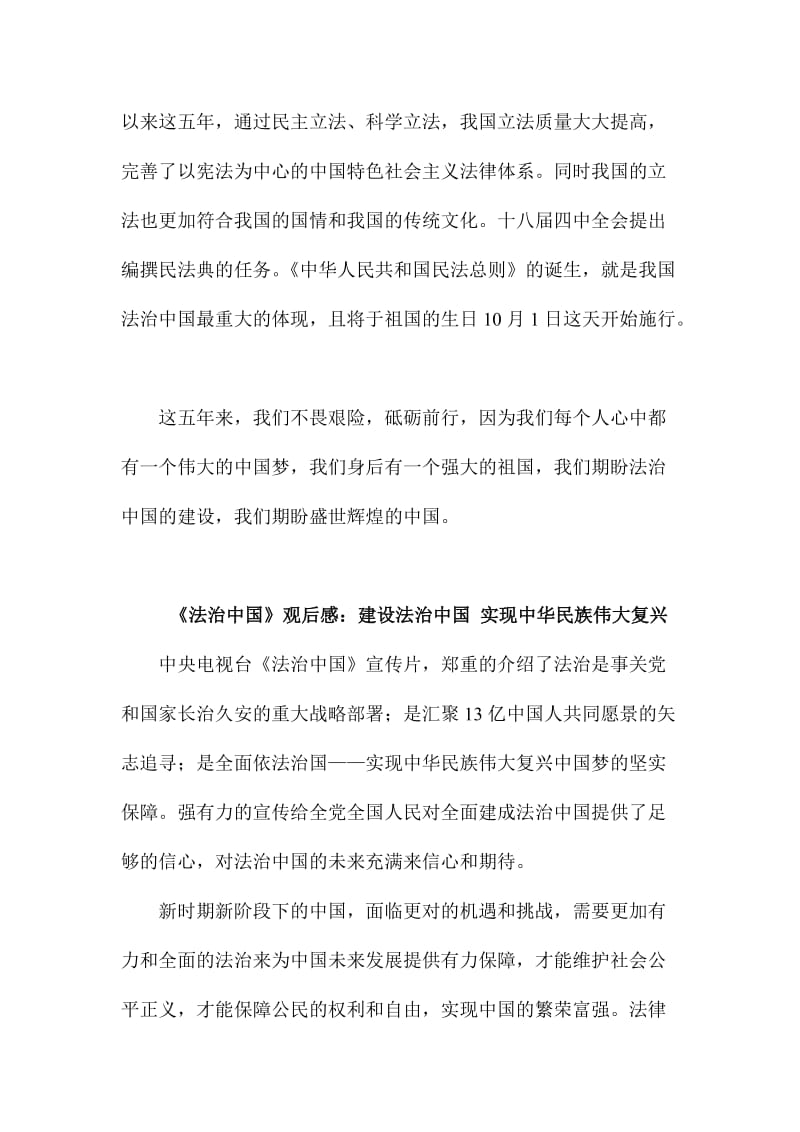 《法治中国》观后感简稿两篇名师制作精品教学资料.doc_第2页