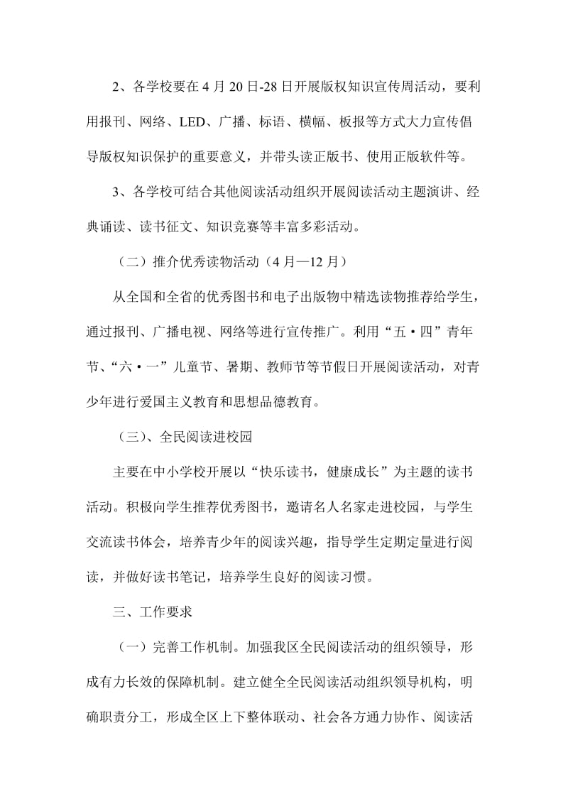 全民阅读活动工作实施方案名师制作精品教学资料.doc_第2页