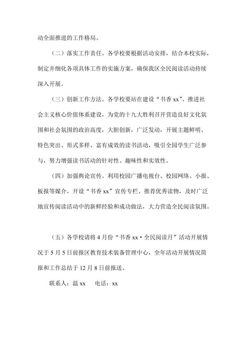 全民阅读活动工作实施方案名师制作精品教学资料.doc_第3页