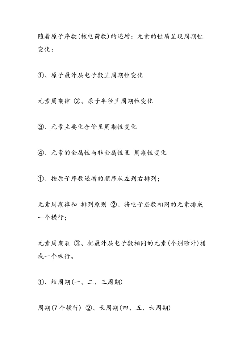 2018高考化学一轮复习元素周期律知识点.doc_第2页