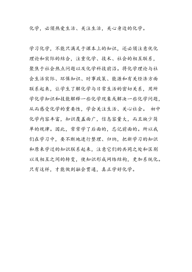 中考化学学习三大技巧.doc_第3页