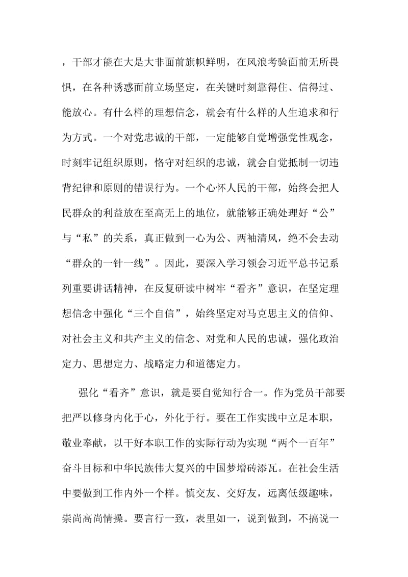 讲看齐见行动心得体会范文多篇合集名师制作精品教学课件.doc_第2页