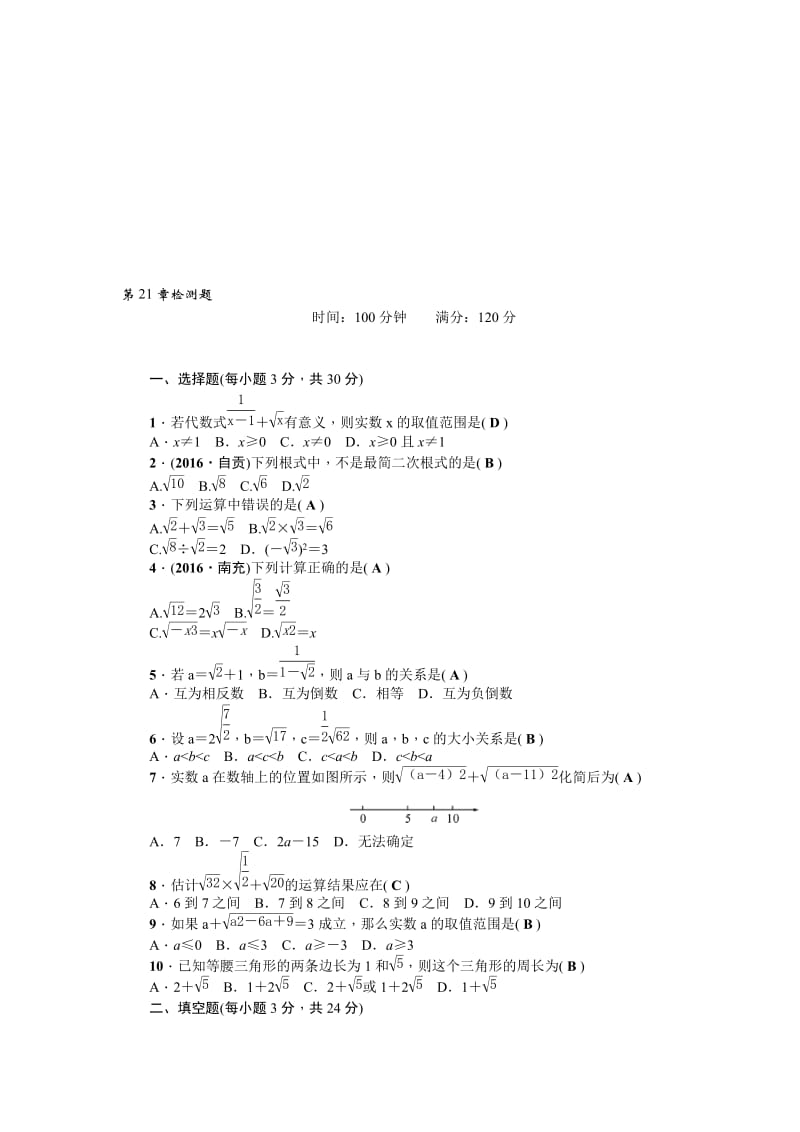 2017华师大版九年级数学上册第21章二次根式检测题含答案名师制作精品教学资料.doc_第1页