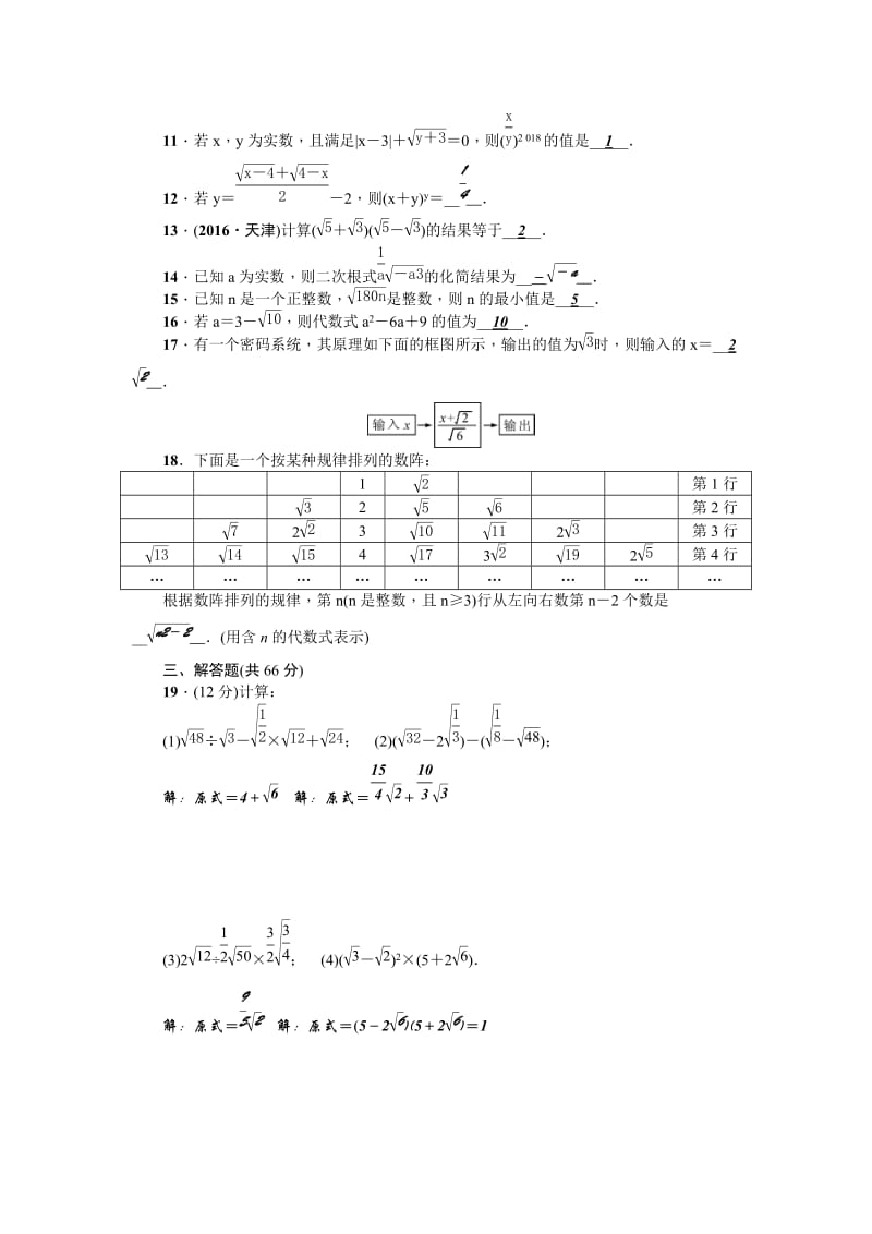 2017华师大版九年级数学上册第21章二次根式检测题含答案名师制作精品教学资料.doc_第2页