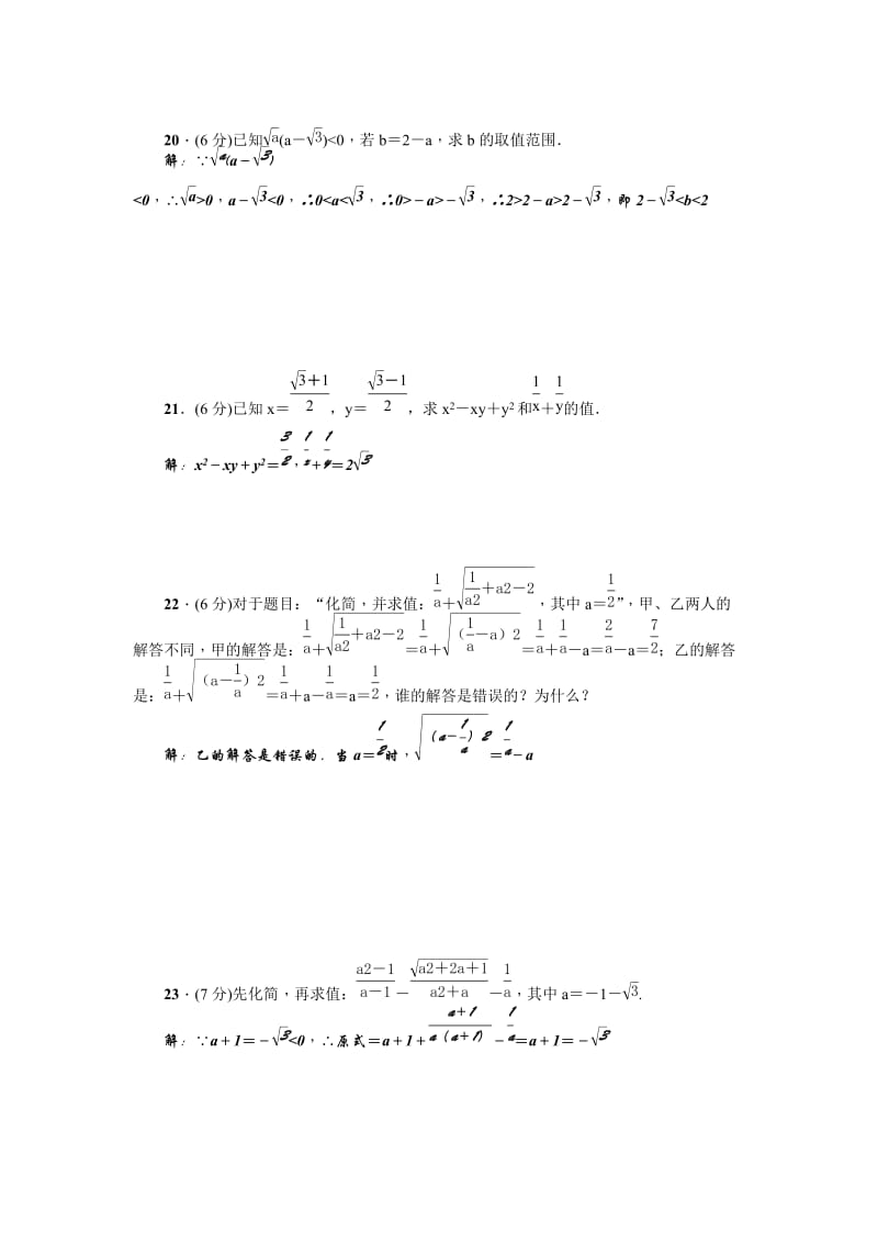 2017华师大版九年级数学上册第21章二次根式检测题含答案名师制作精品教学资料.doc_第3页