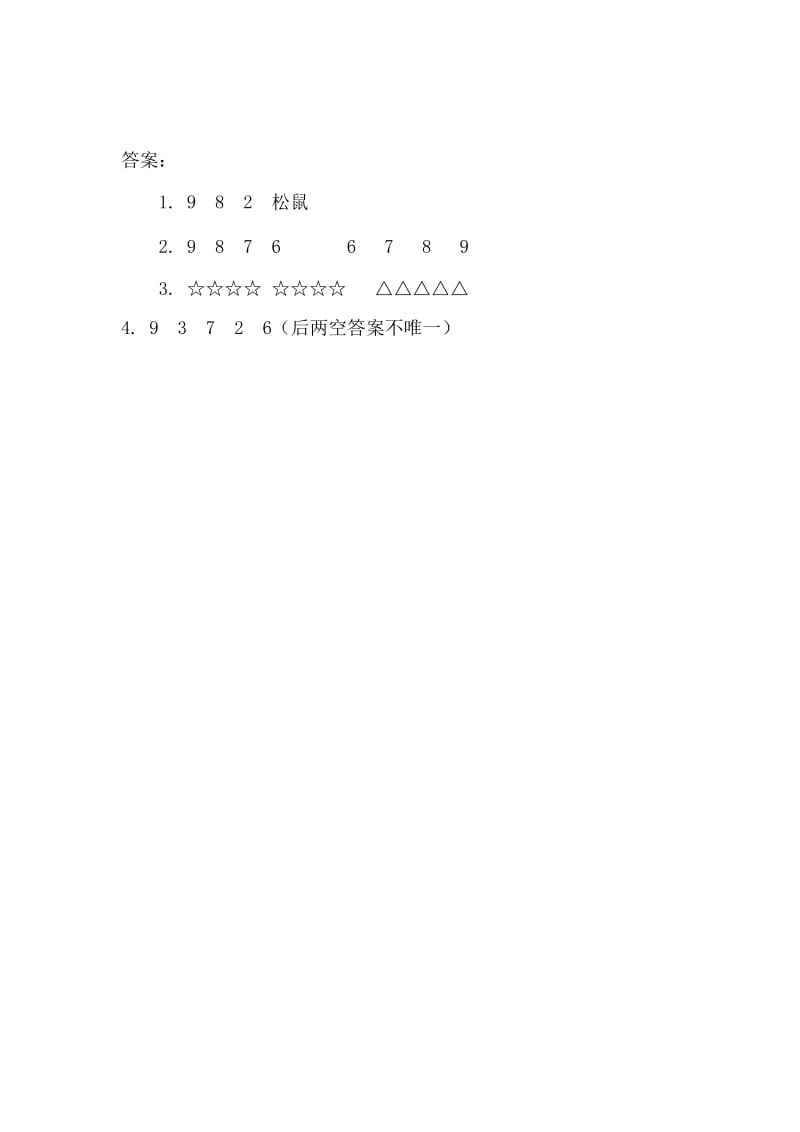 人教版一年级上册《8和9的认识》练习题及答案名师制作精品教学资料.doc_第2页