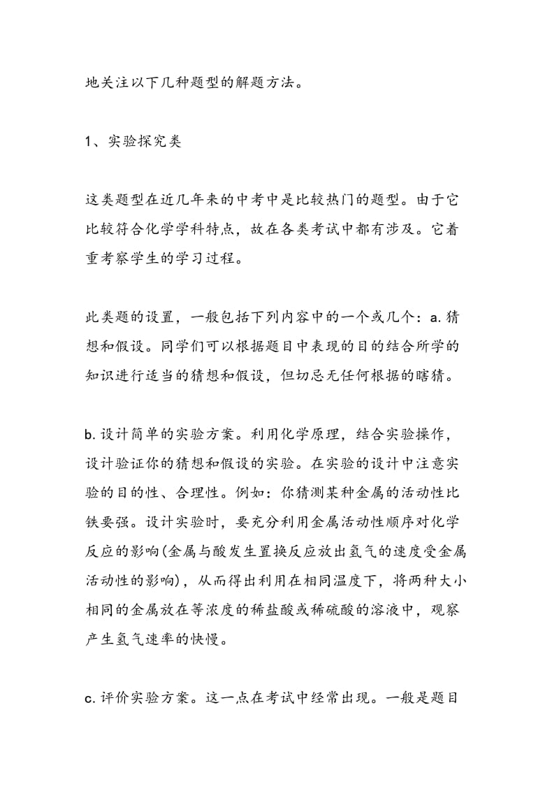 中考化学复习要夯实基础注重探究.doc_第2页