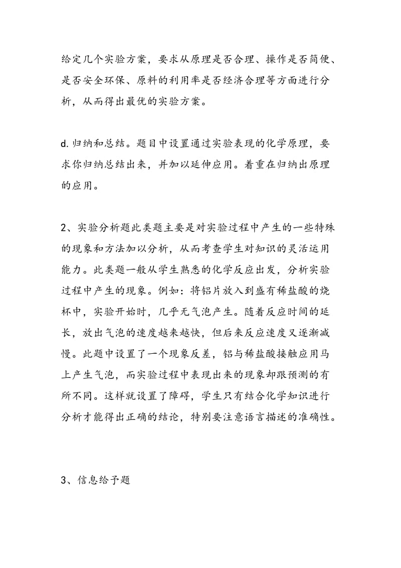 中考化学复习要夯实基础注重探究.doc_第3页