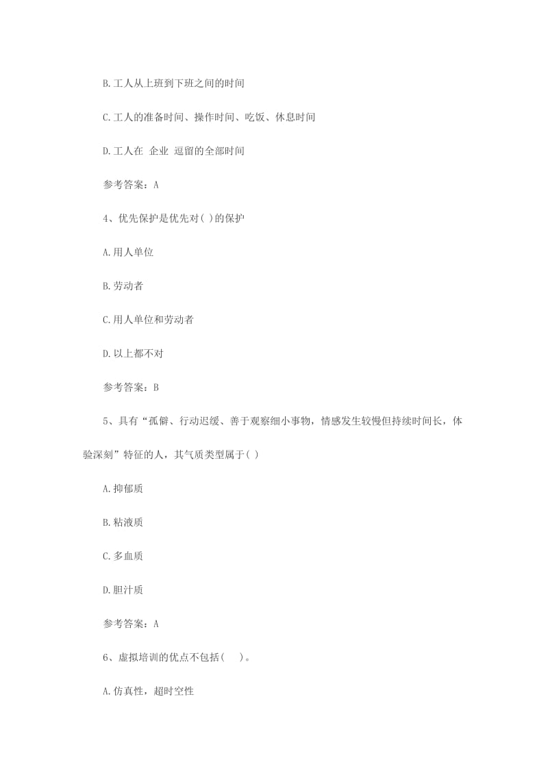 一级人力资源管理师考试基础模拟试题附答案名师制作精品教学课件.doc_第2页