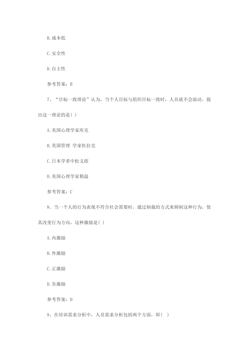 一级人力资源管理师考试基础模拟试题附答案名师制作精品教学课件.doc_第3页