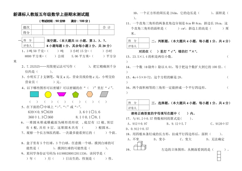 2016-人教版五年级上册数学期末试卷及答案详解名师制作精品教学课件.doc_第1页