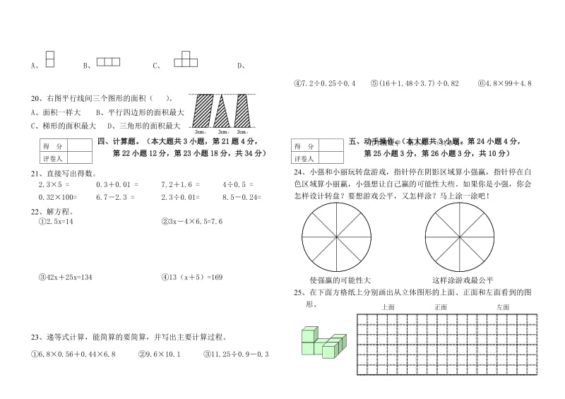 2016-人教版五年级上册数学期末试卷及答案详解名师制作精品教学课件.doc_第2页