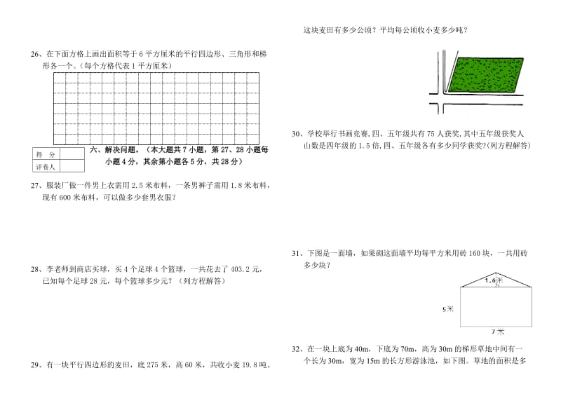 2016-人教版五年级上册数学期末试卷及答案详解名师制作精品教学课件.doc_第3页