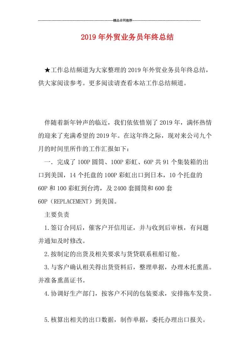 2019年外贸业务员年终总结.doc_第1页