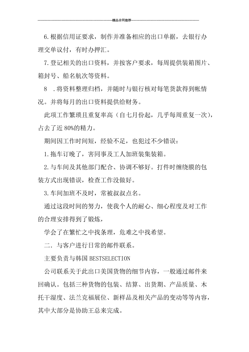 2019年外贸业务员年终总结.doc_第2页