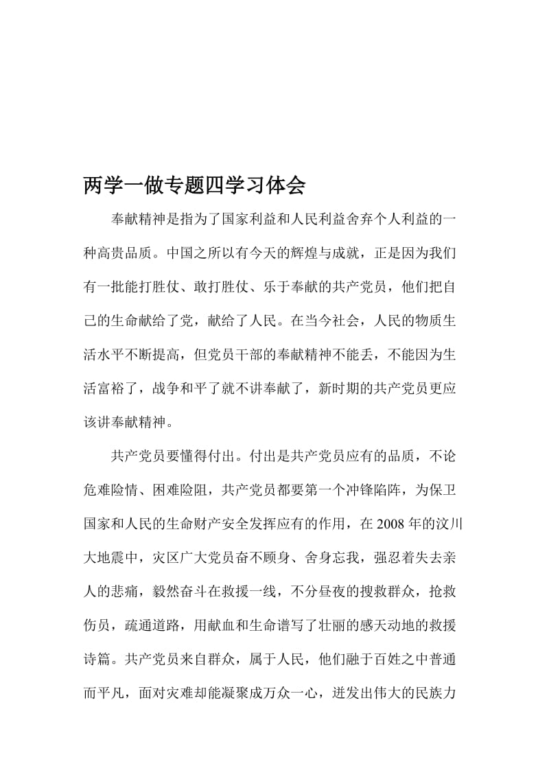 两学一做专题四学习体会名师制作精品教学课件.doc_第1页