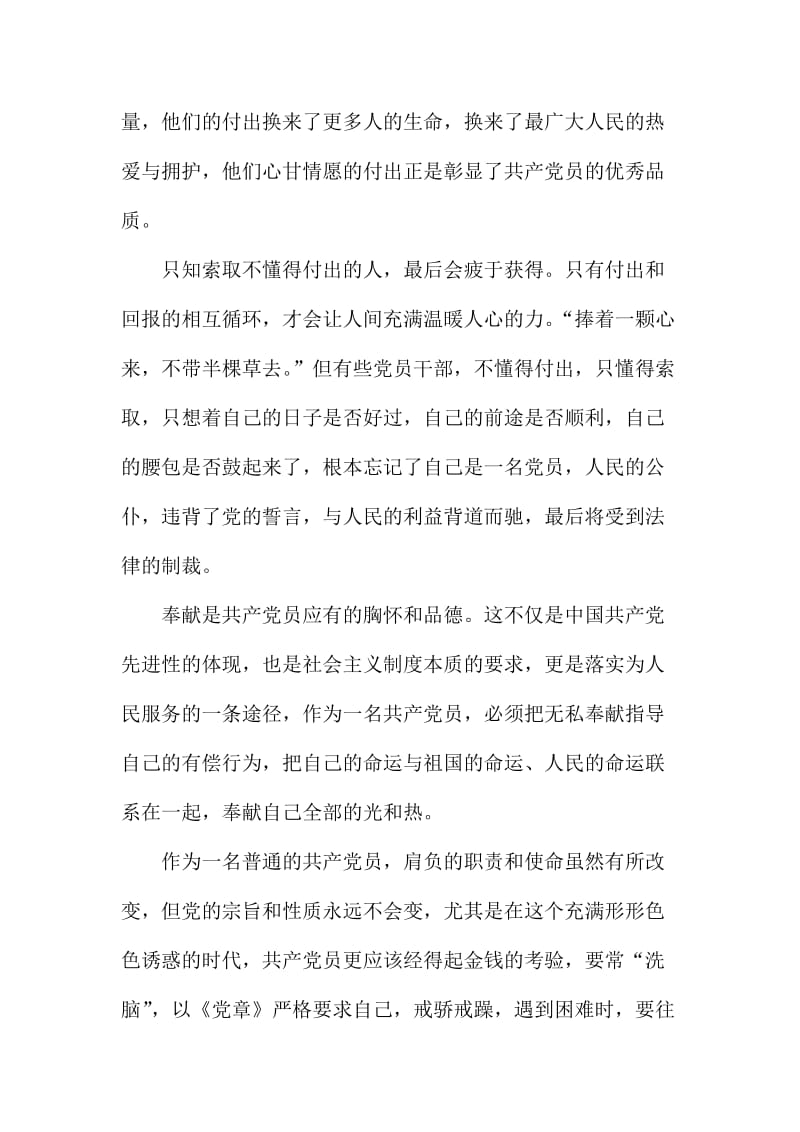 两学一做专题四学习体会名师制作精品教学课件.doc_第2页