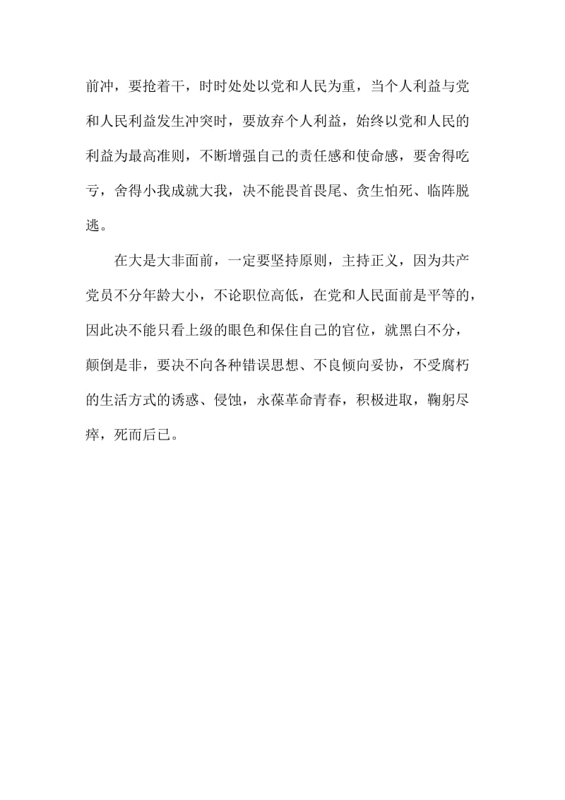 两学一做专题四学习体会名师制作精品教学课件.doc_第3页