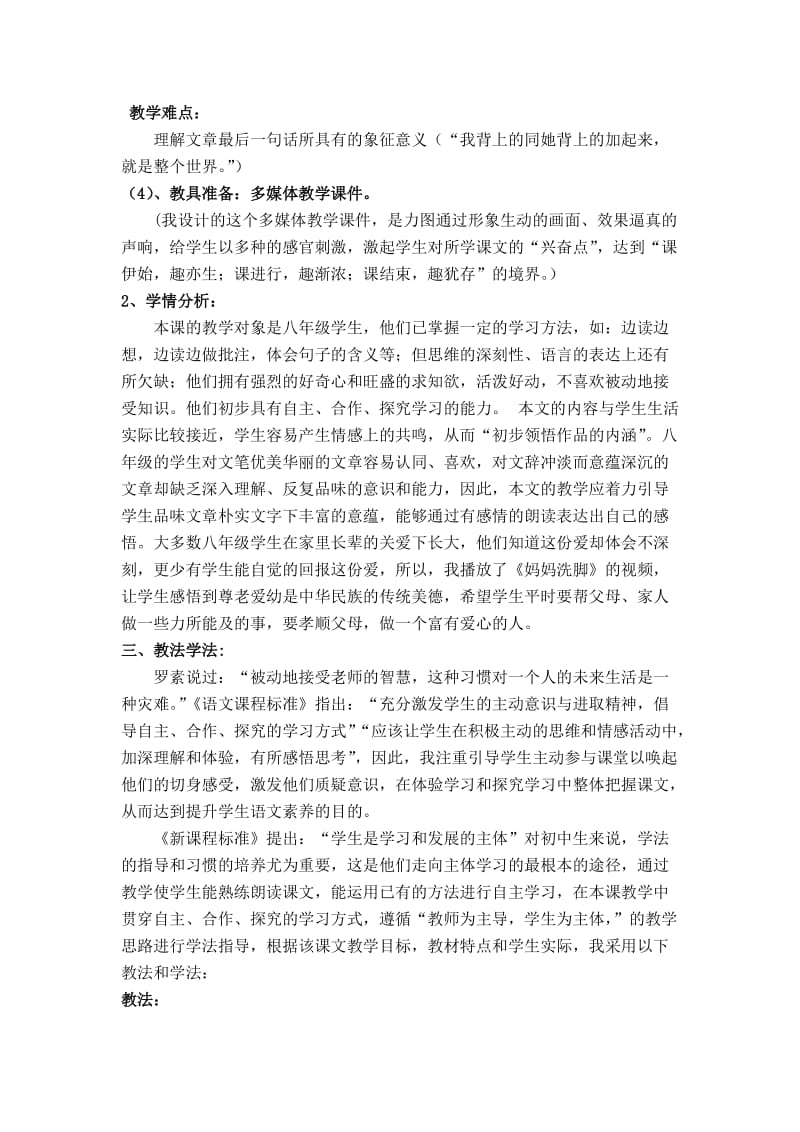 苏教版语文八年级语文下册《散步》说课稿名师制作精品教学资料.doc_第2页