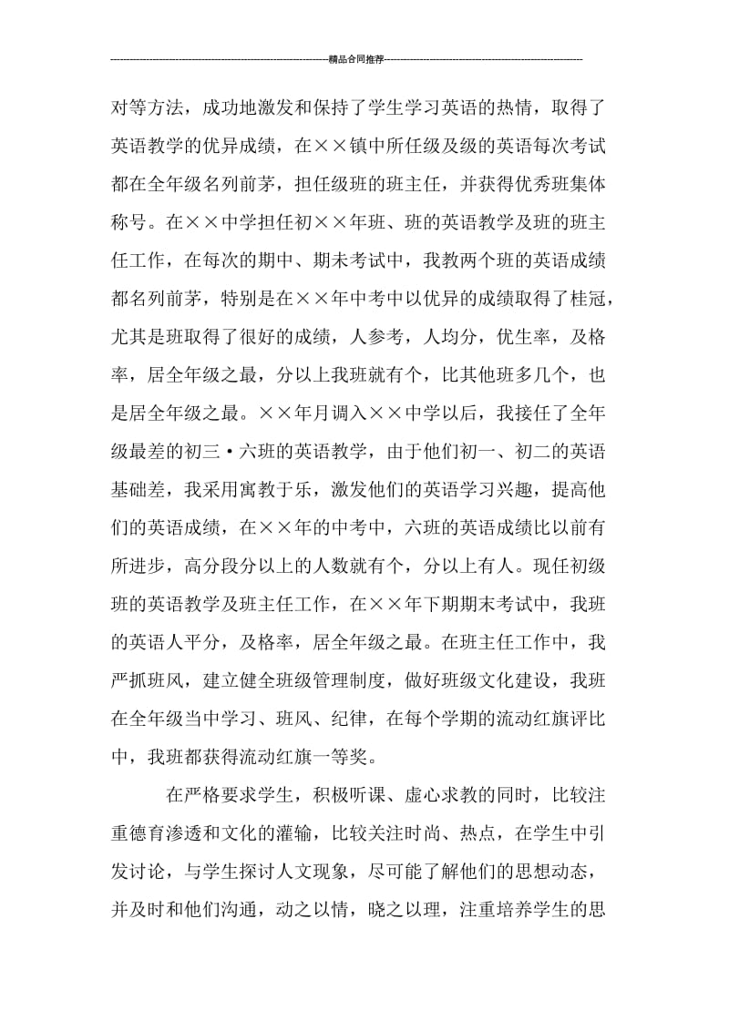 中学英语教师个人工作总结范本.doc_第3页