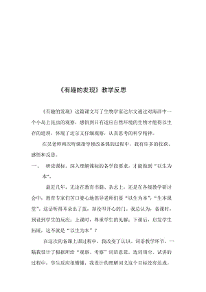 人教版小学语文四年级上册《我的发现》教学反思1名师制作精品教学资料.doc