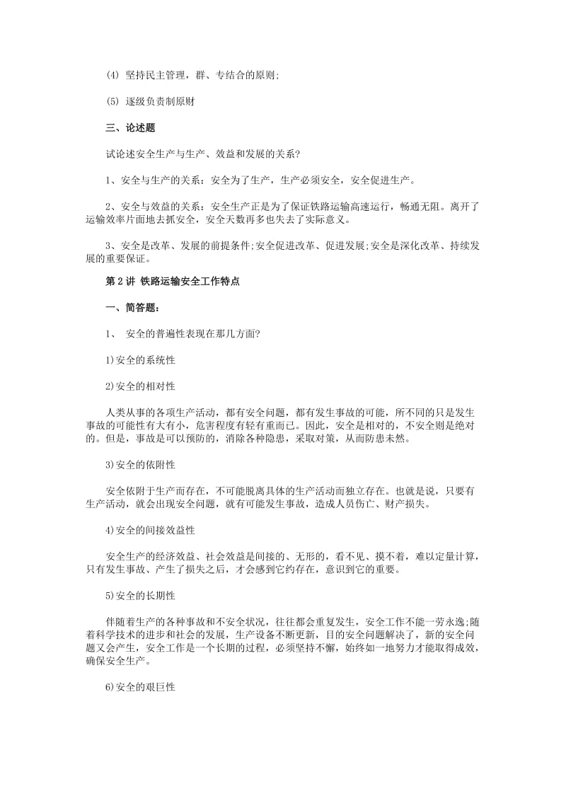 最新铁路运输安全培训练习试题及答案名师制作精品教学资料.doc_第2页