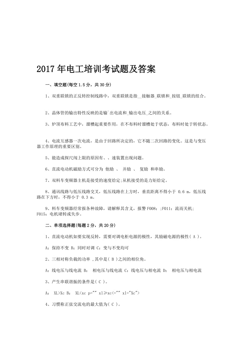 电工培训考试题及答案名师制作精品教学资料.doc_第1页