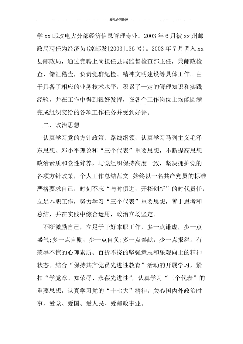 2019经济师年终工作总结报告.doc_第2页