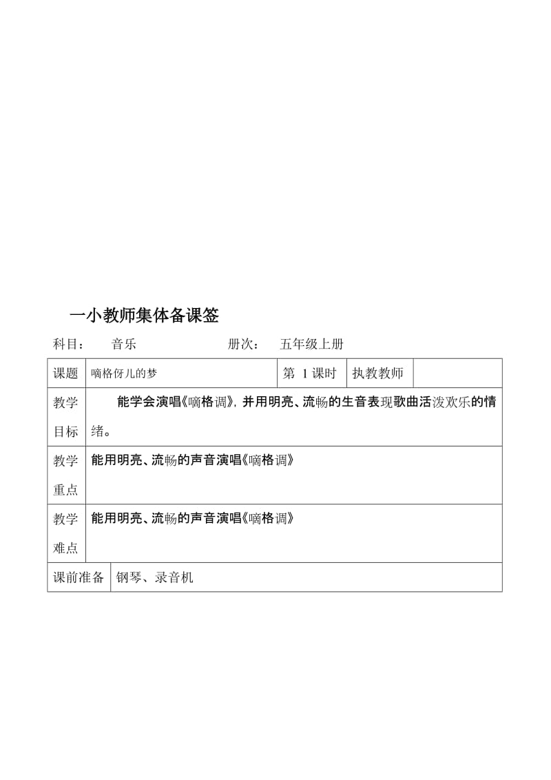 湘教版小学五年级音乐上册全册集体备课教案名师制作精品教学资料.doc_第1页