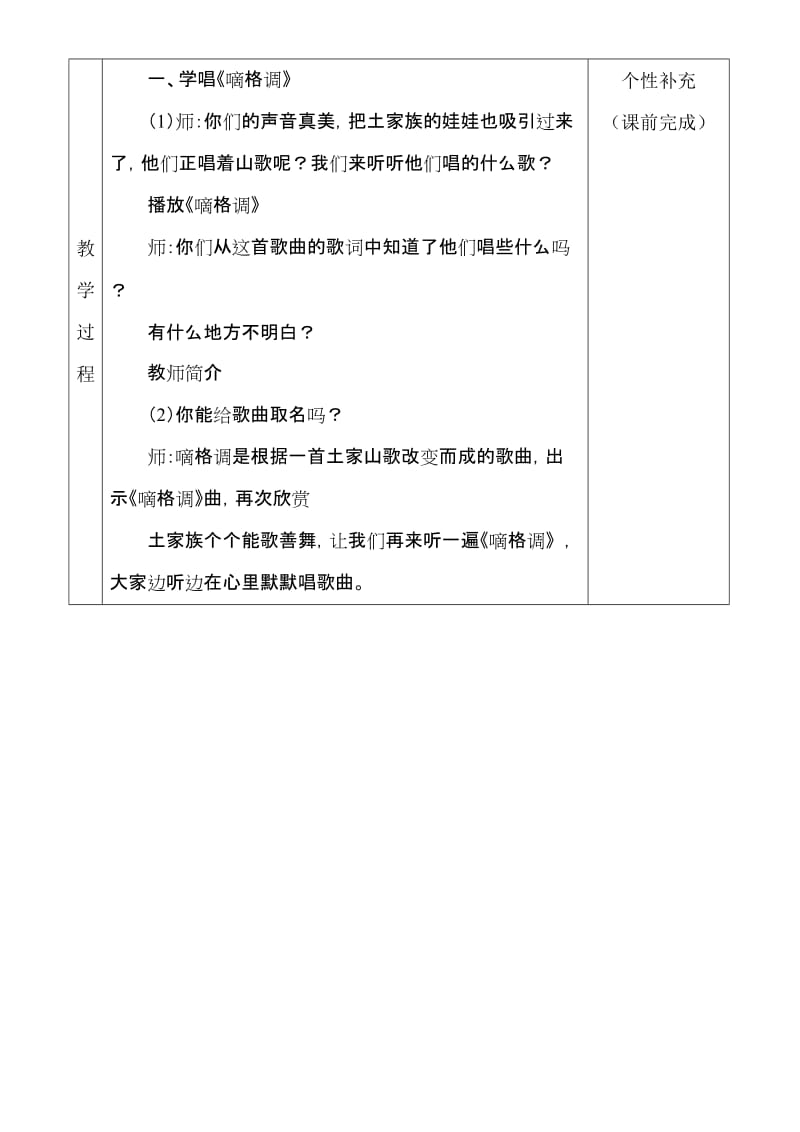 湘教版小学五年级音乐上册全册集体备课教案名师制作精品教学资料.doc_第2页