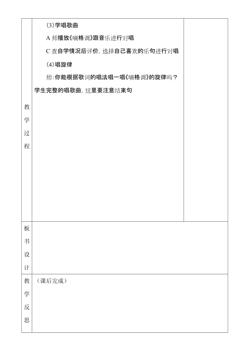 湘教版小学五年级音乐上册全册集体备课教案名师制作精品教学资料.doc_第3页