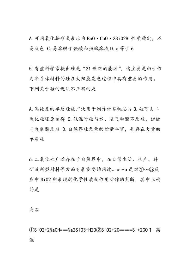 2018苏教版高一化学含硅矿物与信息材料练习题.doc_第3页