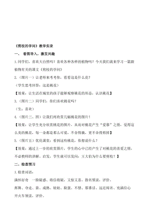 苏教版小学语文三年级下册《剪枝的学问》教学实录名师制作精品教学资料.doc