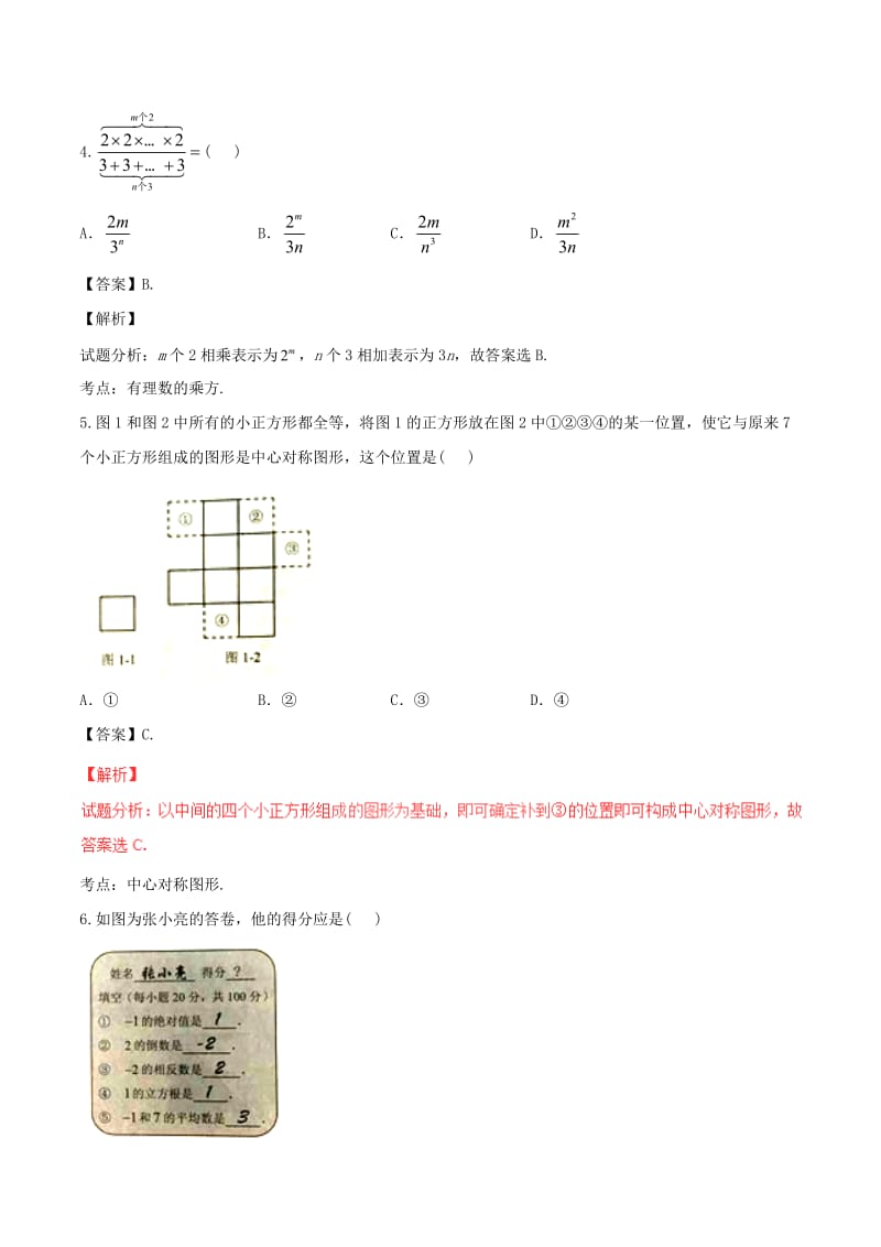 【真题】河北省中考数学试卷及答案解析（word版）名师制作精品教学课件.doc_第2页