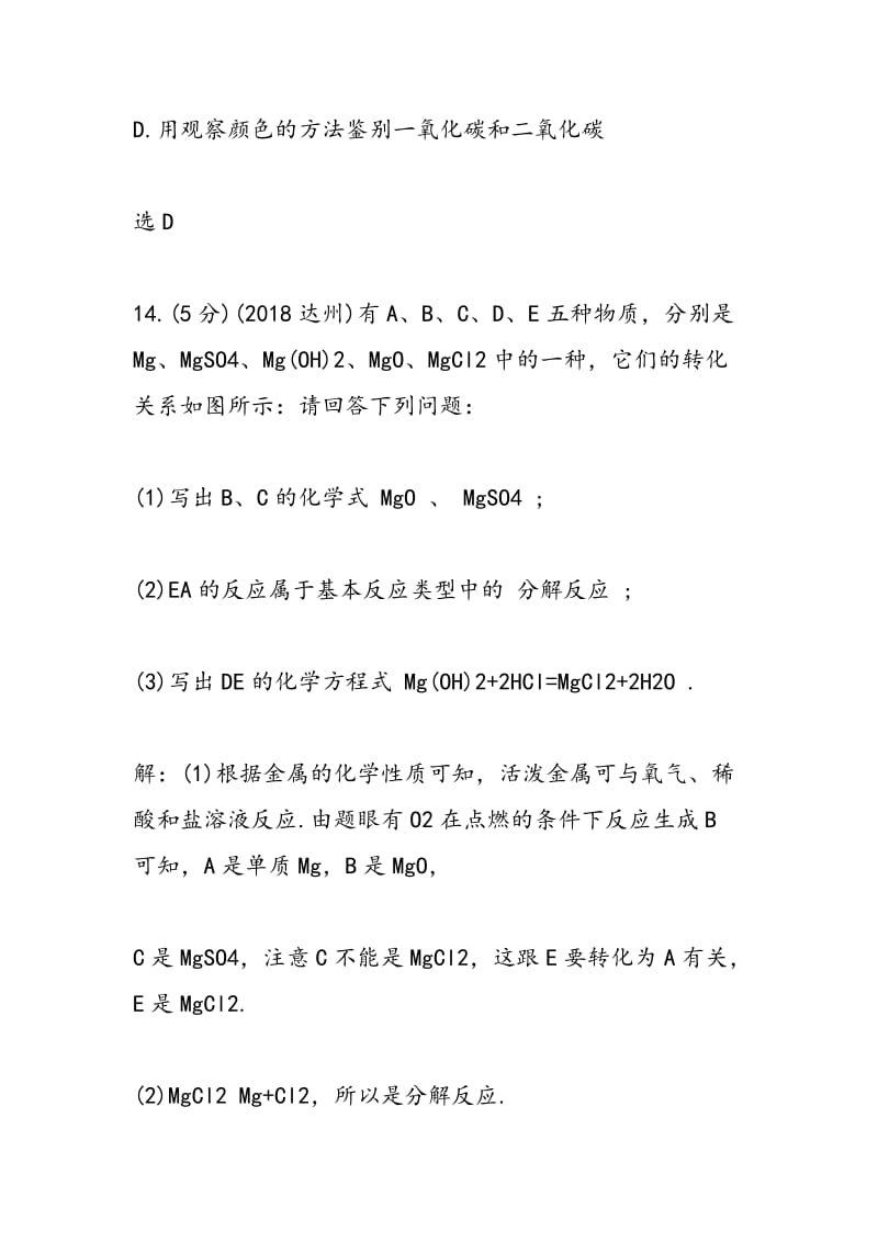 中考化学模拟试卷物质的鉴别、推断题.doc_第3页