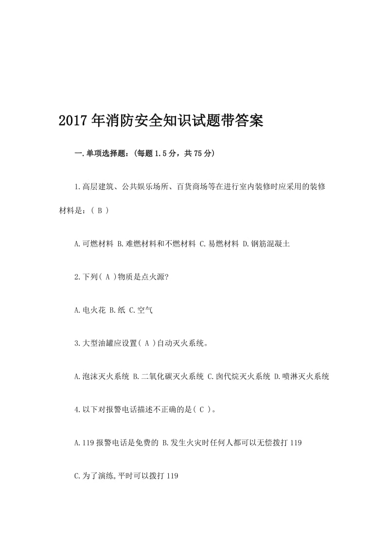 消防安全知识试题带答案+考试注意事项名师制作精品教学课件.doc_第1页