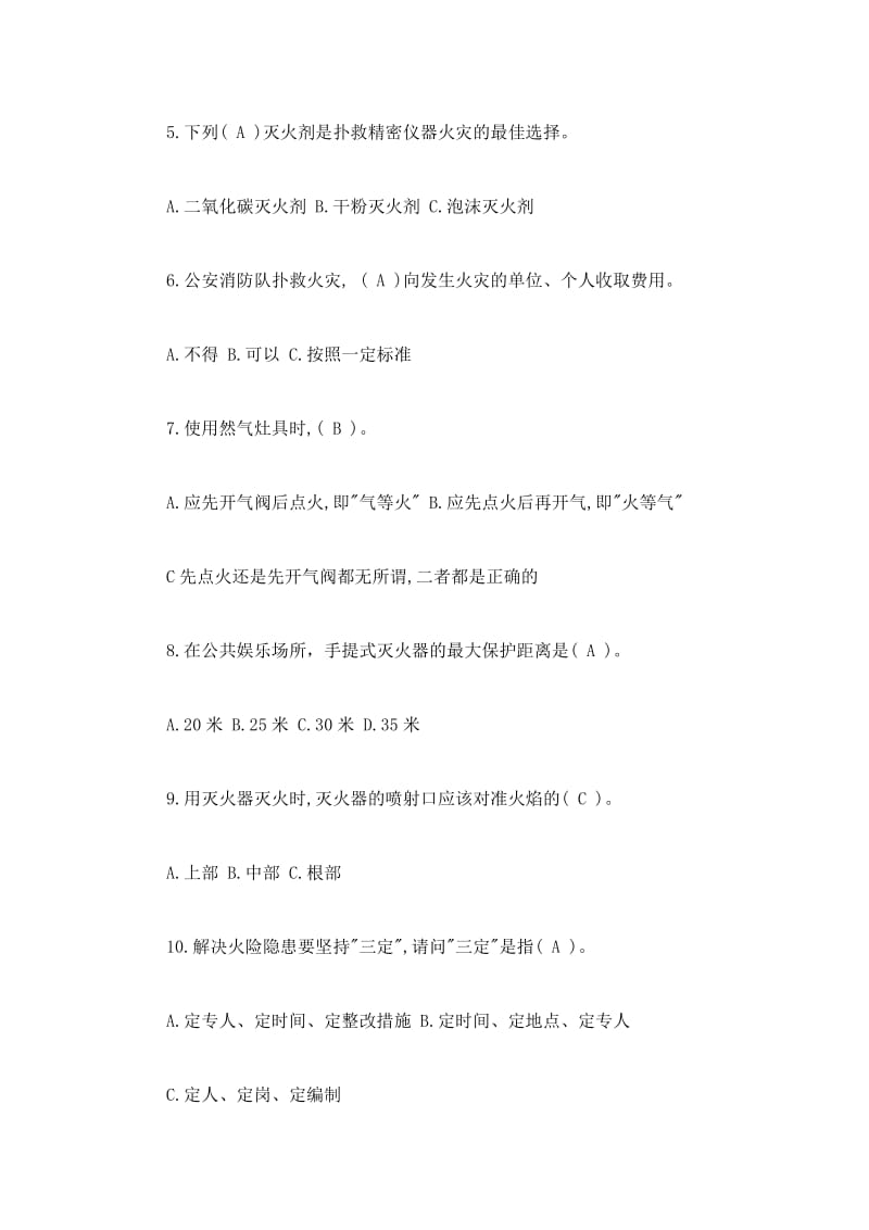 消防安全知识试题带答案+考试注意事项名师制作精品教学课件.doc_第2页