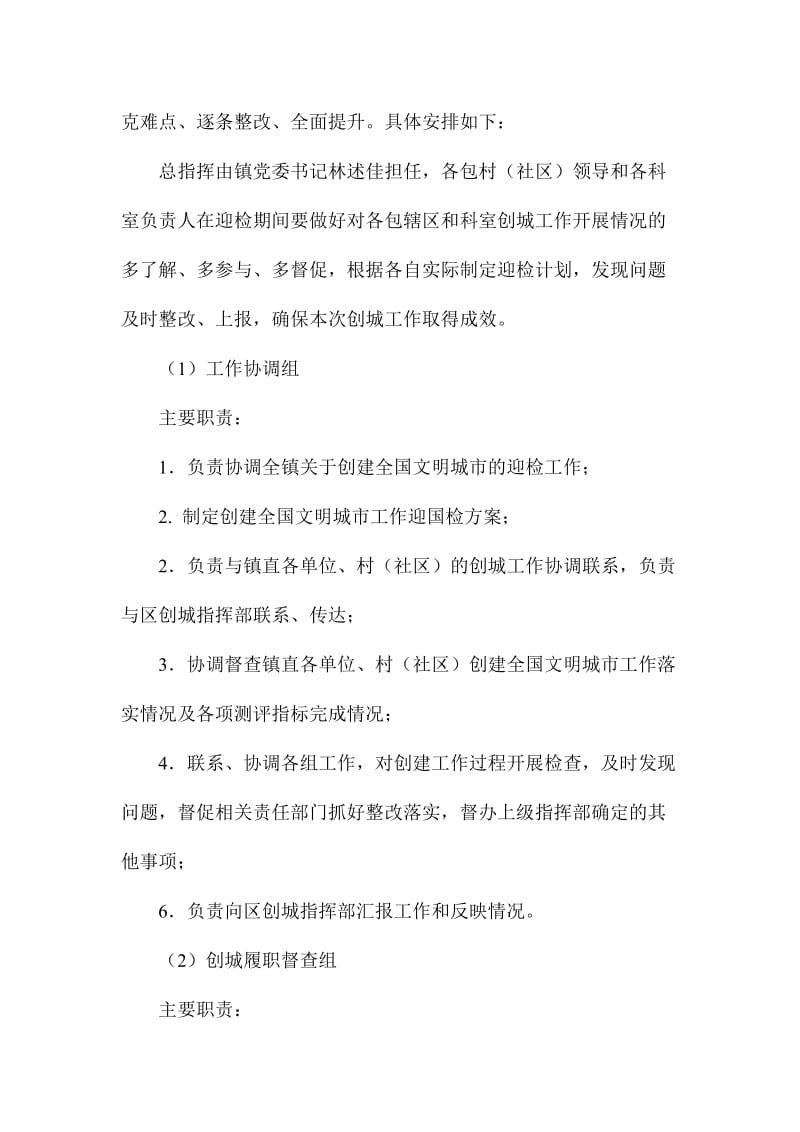 创城迎国检工作方案名师制作精品教学资料.doc_第3页