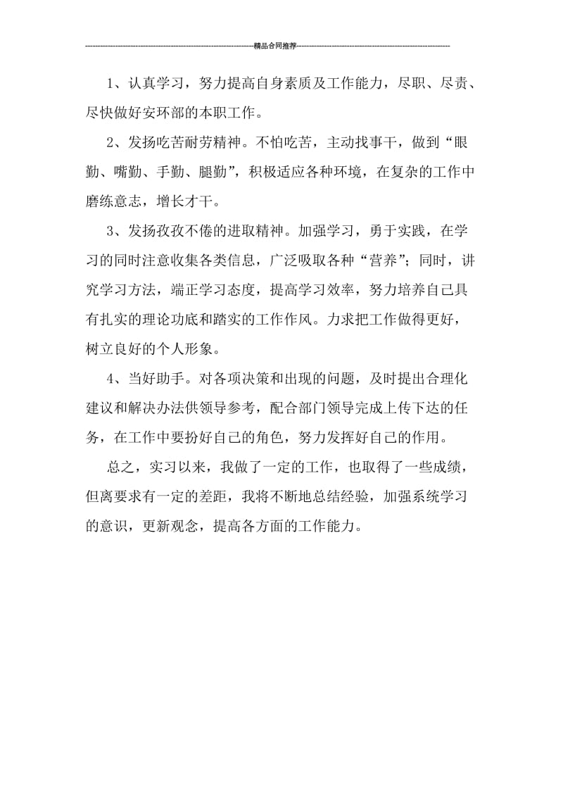 2019年安全员实习总结.doc_第3页